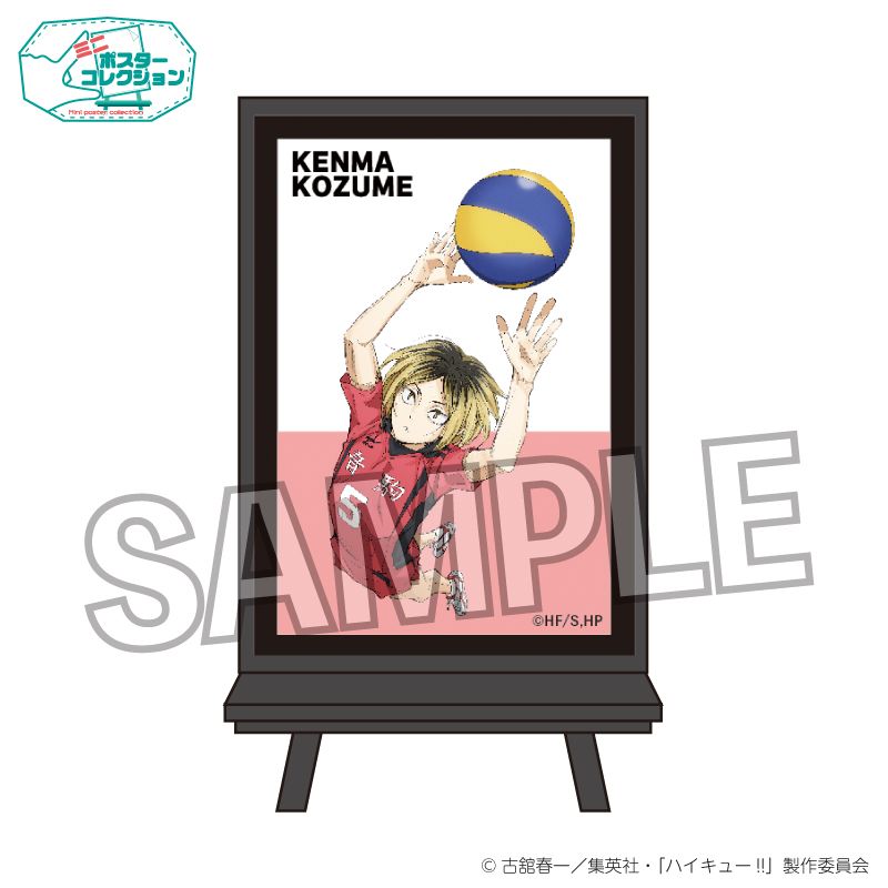 ハイキュー!!_ポスターコレクション ゴミ捨て場の決戦ver.　孤爪研磨／colleize（colleize）