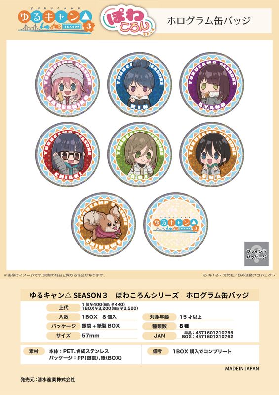 Toilet Articles - ゆるキャン△ SEASON3_ぽわころんシリーズ ホログラム缶バッジ【コンプリートBOX/8個入り】／colleize（colleize）