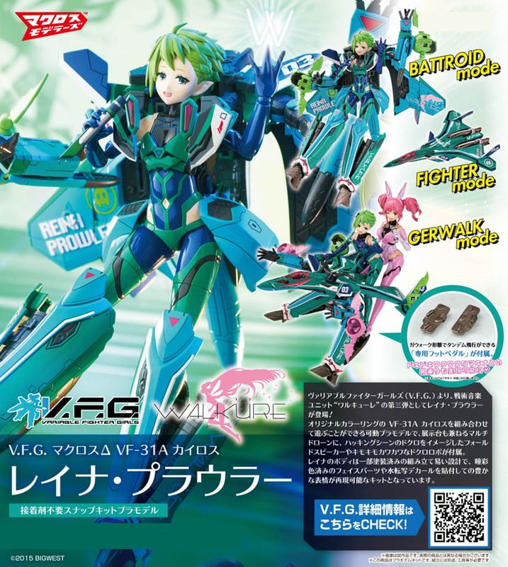 マクロスΔ_V.F.G. VF-31A カイロス レイナ プラウラー／colleize（colleize）