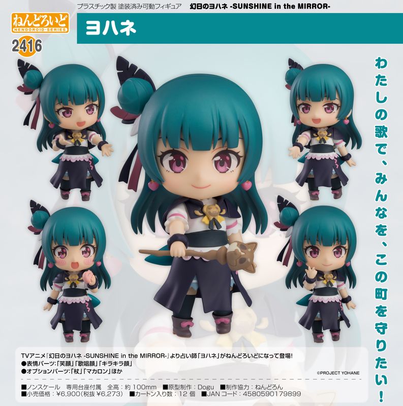 樂天商城 - 幻日のヨハネ -SUNSHINE in the MIRROR-_ねんどろいど ヨハネ／colleize（colleize）