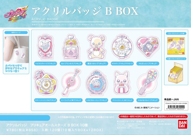 [랜덤] 프리큐어 올스타즈_아크릴 배지 B BOX/colleize(colleize)