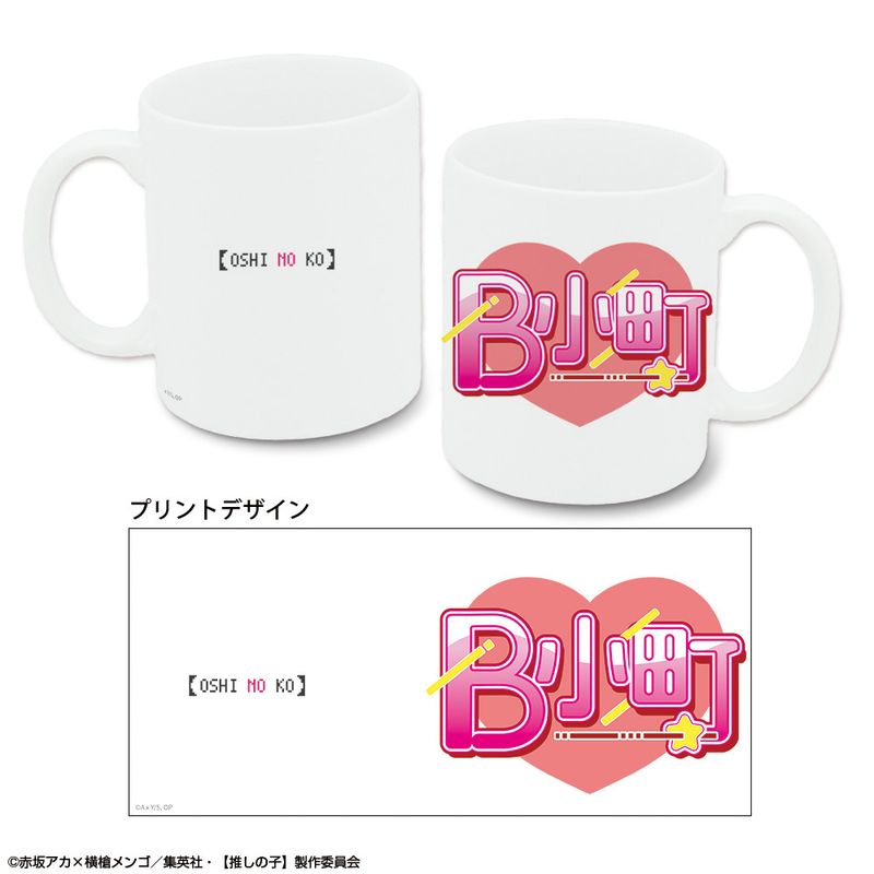 [추심의 아이]_머그컵 디자인 05 B코마치 C/colleize(colleize)