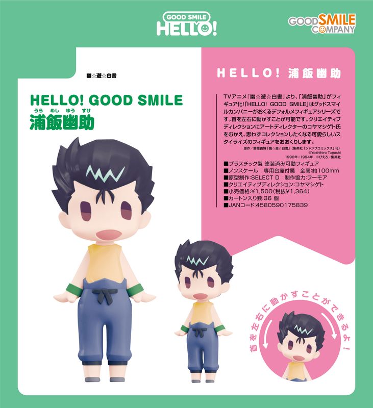 幽☆遊☆白書_HELLO! GOOD SMILE 浦飯幽助/colleize(colleize)