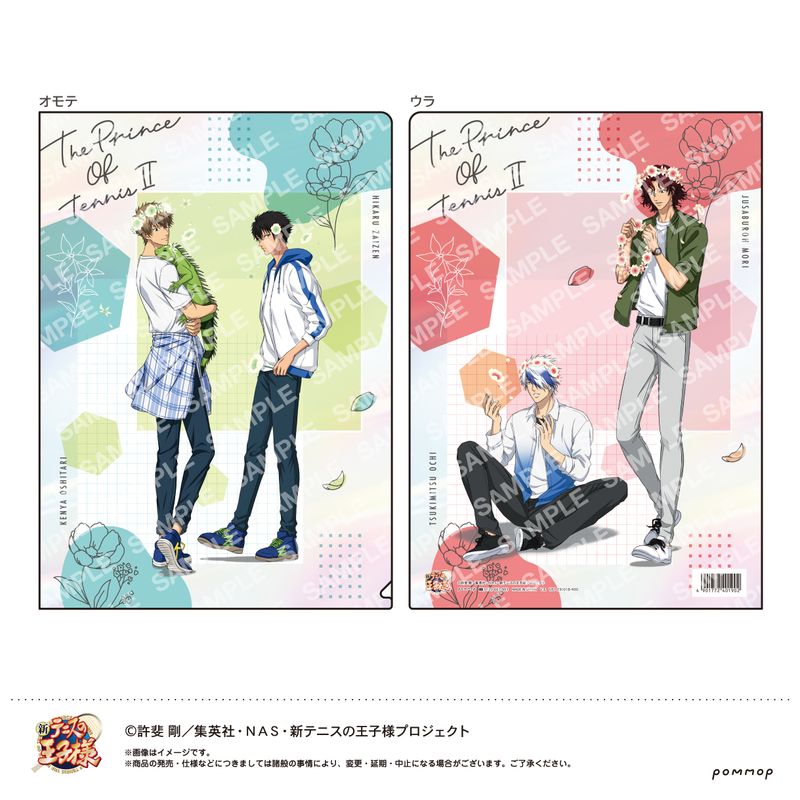 ハッピーサマーバレンタイン〔越知月光 毛利寿三郎〕 新テニスの王子様