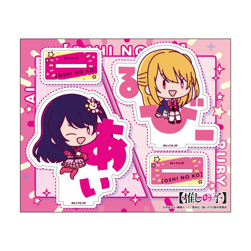 【推しの子】_おなまえぴたんコ アクリルスタンドA:アイ＆ルビー／colleize（colleize）