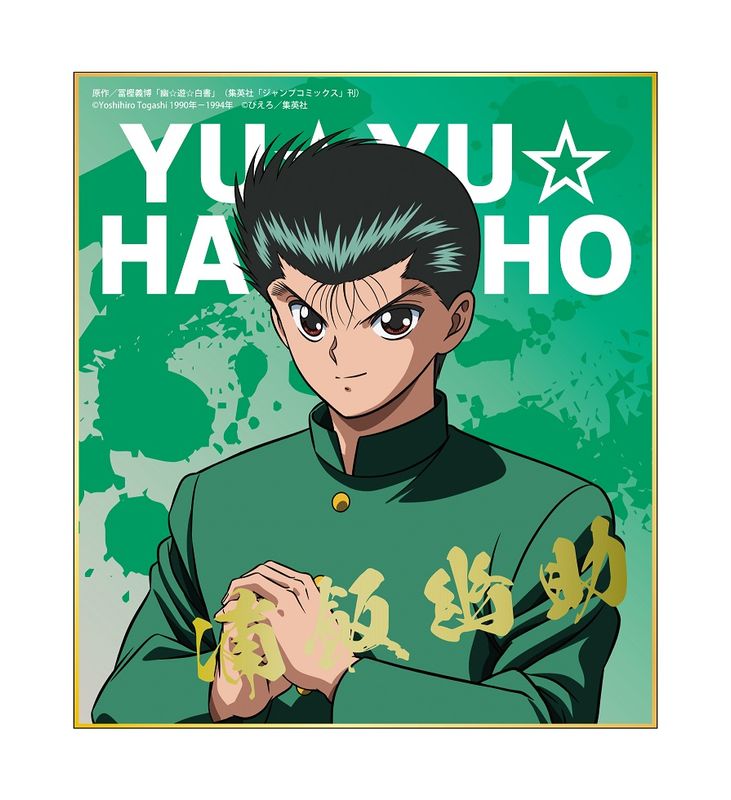 幽☆遊☆白書_ 【描き下ろし】トレーディングミニ色紙第一弾 1pcs/colleize(colleize)