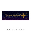 コードギアス 反逆のルルーシュ_ レザーバッジ(ロング) H イエス ユア ハイネス/colleize(colleize)