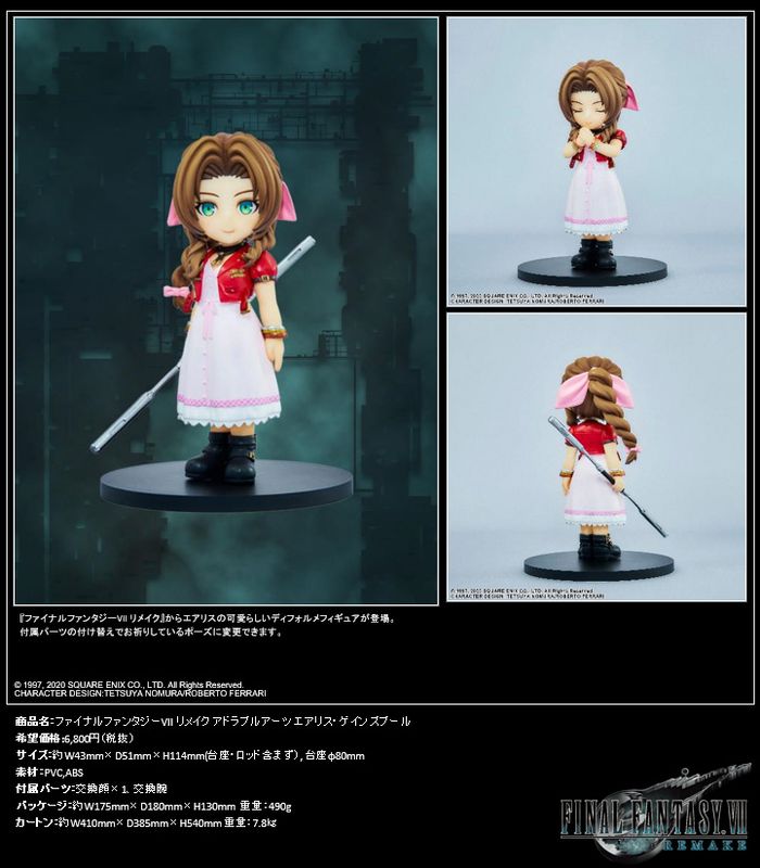 楽天市場】ファイナルファンタジー VII リメイク スタティックアーツ