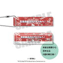 アイドルマスター SideM 第3弾_ルームキーホルダー J 眉見鋭心/colleize(colleize)