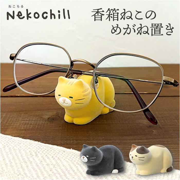 Nekochill 香箱ねこのメガネスタンド／バックヤードファミリー（BACKYARD FAMILY）