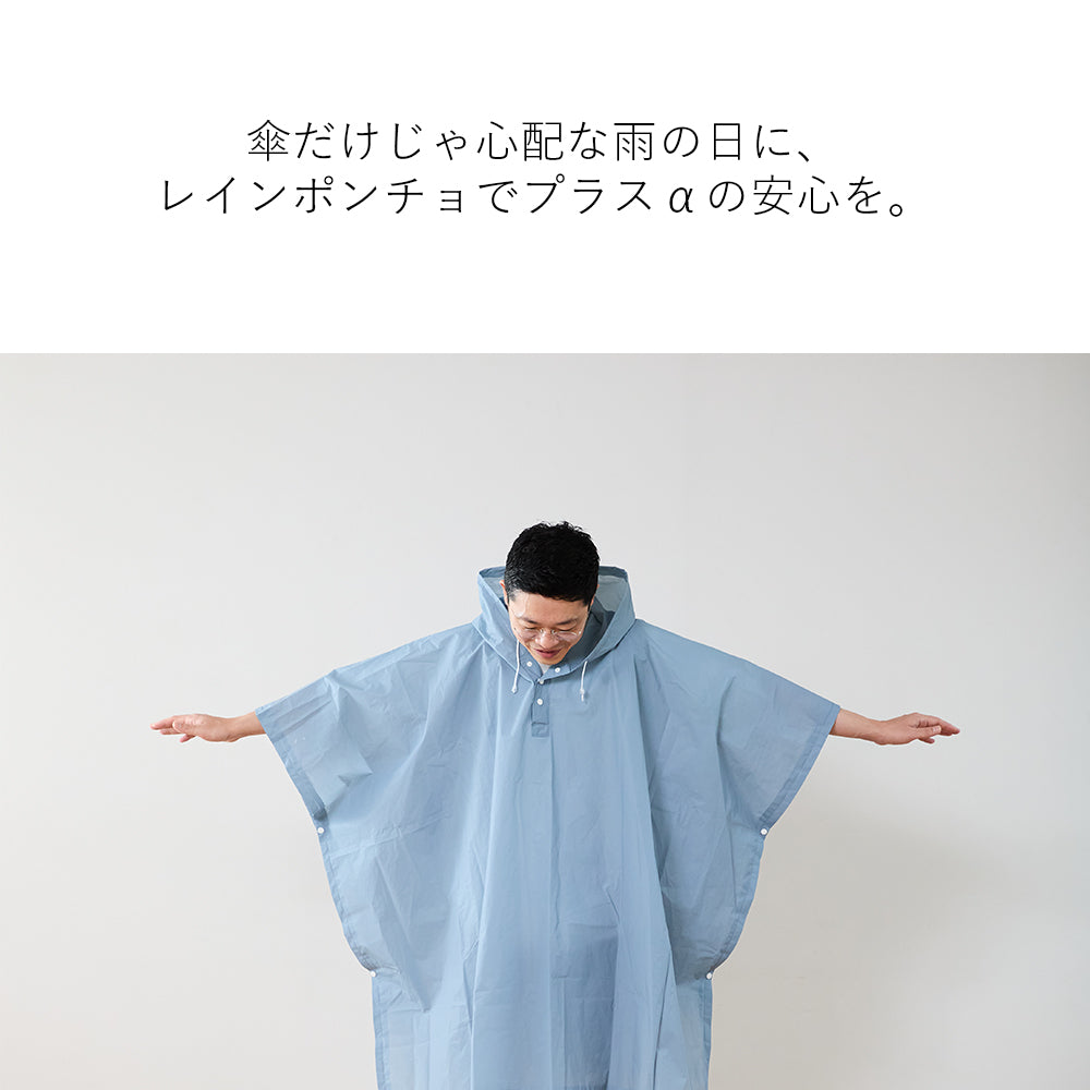 レインポンチョ／ウォーターフロント（Waterfront）