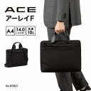ビジネスブリーフ ビジネスバッグ ACE エース アーレイF A4収納可 14インチPC 68841/エース(ACE)