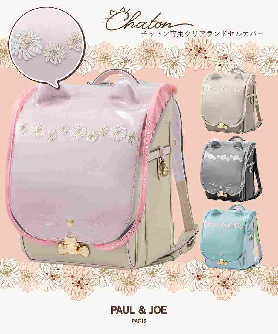 PAUL ＆ JOE クリザンテームチャトン専用クリアランドセルカバー／ポールアンドジョー（PAUL ＆ JOE）のサムネイル