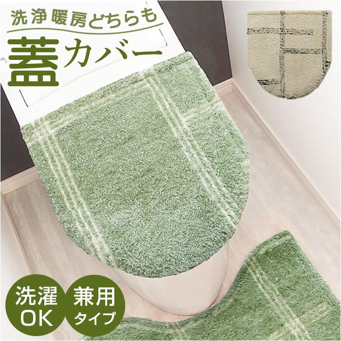 [型番:kietofuta]【ブランド名】 ノーブランド NO BRAND【商品名】 kieto 兼用フタカバー【メーカー型番】 【商品説明】【洗浄・暖房どちらもOK】やわらかな色味とでシンプルなデザインのkietoシリーズからフタカバーが新発売。【シールと先端で簡単装着】カバーの先端をフタに引っ掛け、ペタッと粘着シールを貼るだけ◎【買い替えの手間ナシ】トイレのメーカーや種類に関係なく使えるマルチタイプで、引っ越しなどでの買い直しもナシ※(※)一部装着できないモデルがございます。【可愛い見た目がGOOD】起毛仕上げでもこもこした見た目が可愛く、ずっと触りたくなる心地よさ◎【丸洗いできてお手入れラクラク】汚れが気になったら、ネットに入れて洗濯機洗いOK。いつも清潔をキープ。（※）洗濯機の弱モード使用、タンブラー乾燥は避けてください。【kieto】やわらかな色味とシンプルなデザインが特徴のトイレタリーシリーズ。■カラー：グリーン、アイボリー[縦]約48cm／[横]約40cm（折り返し部分を含む）※洗浄・暖房用には一部、装着できないものがあります。画像内の表をご確認ください。※サイズはメーカー公表サイズです。実際の商品とは多少の誤差が生じる場合がございます。あらかじめご了承ください。※(　)で表記されている数字はヌードサイズです。ヌードサイズとは衣服を身につけない身体のサイズです。お客様ご自身の身体サイズと比較してお選びください。 ■素材： ■お手入： &nbsp;&nbsp;>>商品のお取り扱い方法 ■原産国：kieto 兼用フタカバー／バックヤードファミリー（BACKYARD FAMILY）グリーンアイボリー画面上と実物では、多少色具合が異なって見える場合がございます。