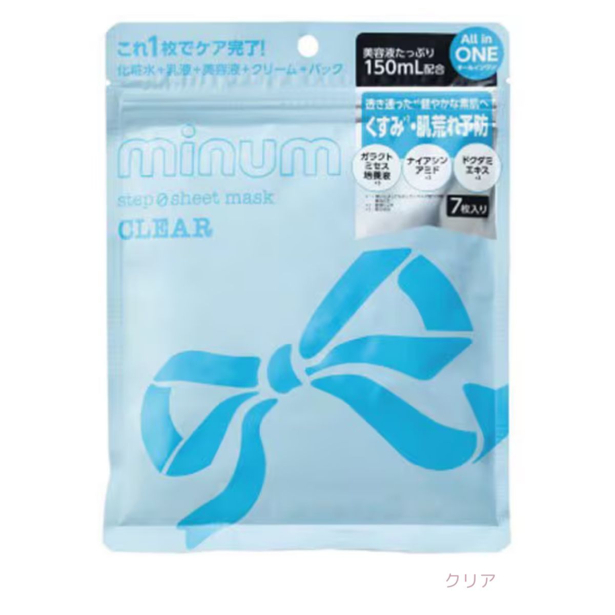 [型番:4573475324538]ミニュム　ステップゼロシートマスク美容液たっぷり150ml配合！化粧水＋乳液＋美容液＋クリーム＋パック毎日の肌ケアがこれ1枚で完結話題のガラクトミセス培養液(※整肌成分)を全種類に配合。美容液たっぷり150mLのオールインワンシートマスク。コンディショニングを整え、キレイな素肌へ。モイスト乾燥が気になる人へ しっとり保湿!うるおいたっぷりの素肌へ導く「高保湿」VC毛穴・角質が気になる人へ キメ細やか、ハリ感あふれる素肌へ導く「VC」クリアくすみ(※乾燥による)・肌荒れが気になる人へ 透き通った健やかな素肌へへ導く「クリア」注意事項◯お肌に異常が生じていないかよく注意してご使用ください。◯化粧品がお肌に合わないとき、即ち次のような場合は、使用を中止してください。そのまま使用を続けますと、症状を悪化させることがありますので、皮膚科専門医等にご相談されることをおすすめします。1.使用中、赤み・はれ・かゆみ・刺激・色抜け(白斑等)や黒ずみ等の異常があらわれた場合2.使用したお肌に、直射日光があたって上記のような異常があらわれた場合◯傷やはれもの・湿疹等、異常のある部位にはお使いにならないでください。◯汚れや雑菌が製品に広がることを防ぐために、清潔な手でお使いください。◯一度お使いになったマスクは、衛生上、繰り返してお使いにならないでください。また、一度取り出したマスクは袋に戻さないでください。◯エッセンスが目に入らないよう注意してください。もし、目に入った時はすぐに洗い流してください。◯使用後はしっかりとチャックを閉めてください。◯開封後、チャックを閉めていてもチャック部分が下になると液モレがおきる場合がありますので、必ずチャック部分を上にして保管してください。◯開封後はできるだけ早くご使用ください。◯直射日光のあたる場所や極端に高温または低温の場所には保管しないでください。◯乳幼児の手の届かない所に保管してください。内容量7枚入り水、BG、グリセレス−26、ガラクトミセス培養液、ナイアシンアミド、ドクダミエキス、1，2−ヘキサンジオール、ヒドロキシアセトフェノン、キサンタンガム、EDTA−2Na、クエン酸、クエン酸Na、フェノキシエタノール■カラー：クリア※(　)で表記されている数字はヌードサイズです。ヌードサイズとは衣服を身につけない身体のサイズです。お客様ご自身の身体サイズと比較してお選びください。 ■素材： ■お手入： &nbsp;&nbsp;>>商品のお取り扱い方法 ■原産国：ミニュム ステップゼロシートマスク／ミニュム（minum）クリア画面上と実物では、多少色具合が異なって見える場合がございます。