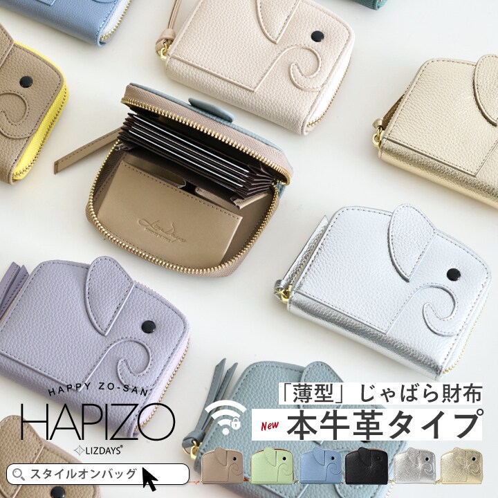 【LIZDAYS】財布 ゾウさん ミニ財布 本革／リズデイズ（LIZDAYS）