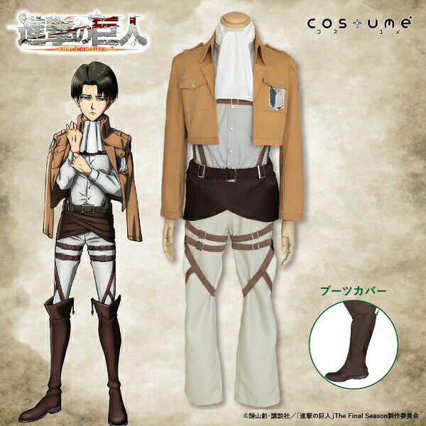 Attack Titan Survey Corps Costume Set Levi ver. (ML) Cosplay / Perfect World Tokyo