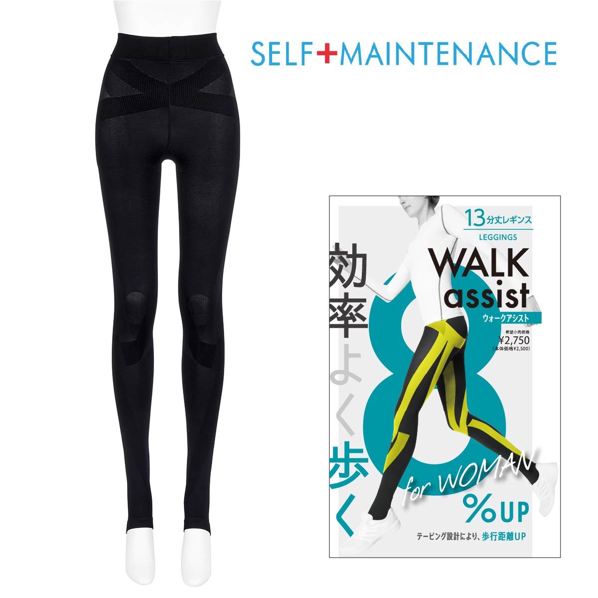 【SELF+MAINTENANCE（セルフメンテナンス）】 レギンス 無地 13分丈 骨盤クロス／福助（FUKUSKE）