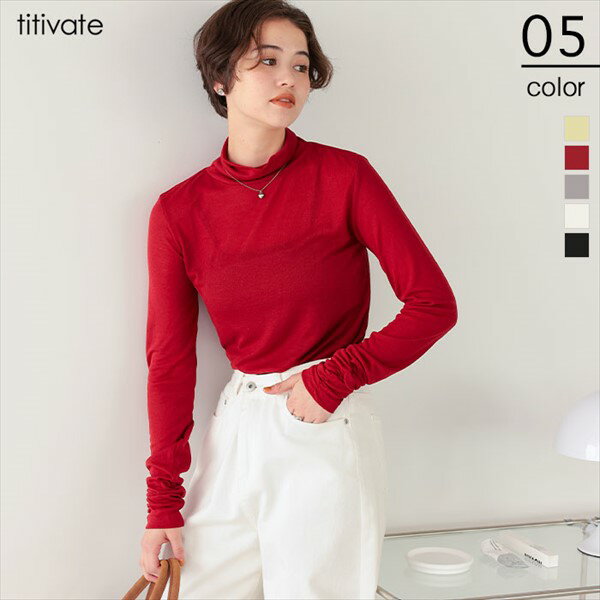 着心地抜群シアーハイネックトップス／ティティベイト（titivate）