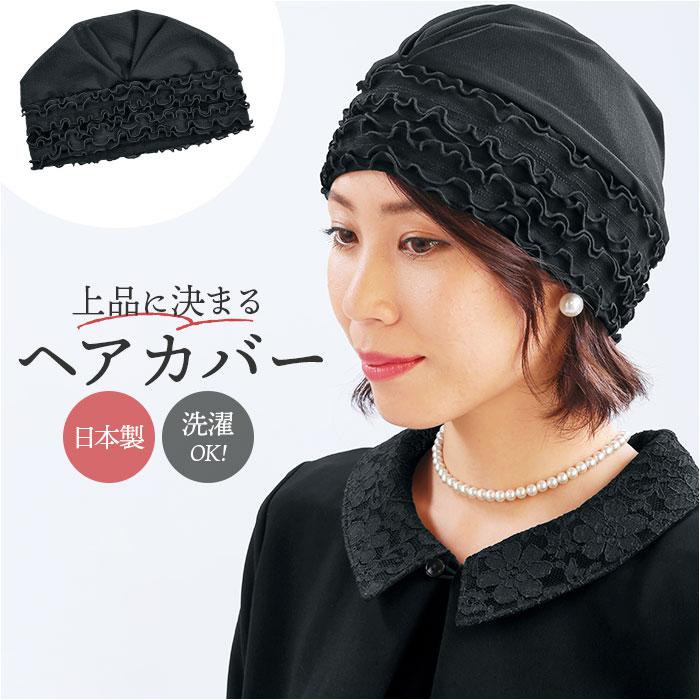 eclaTstyleBLACKフォーマルヘアカバー／バックヤードファミリー（BACKYARD FAMILY）