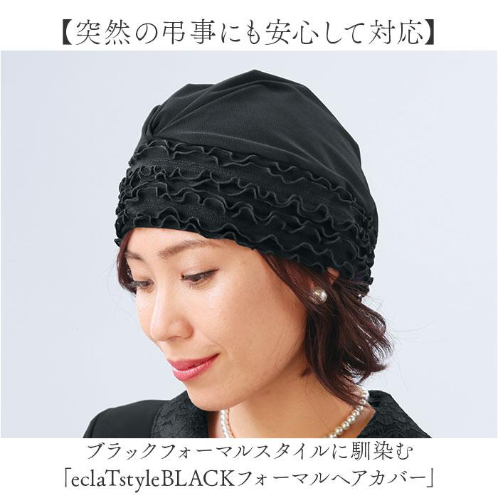 eclaT style エクラスタイル ヘアカバー レディース 通販 キャップ ぼうし 帽子／...