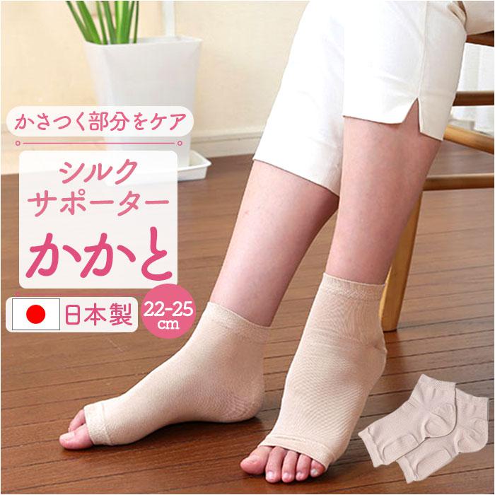 シルクサポーターかかと／バックヤードファミリー（BACKYARD FAMILY）