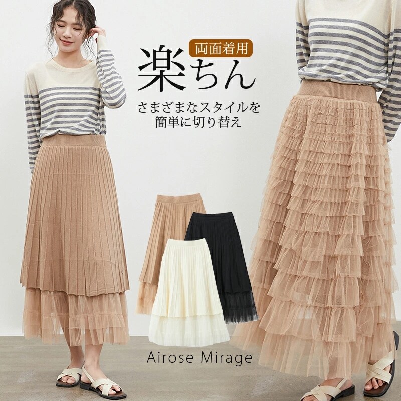 2WAYリバーシブル チュールプリーツスカート ミモレ丈 フレア ハイウエスト アイローズ／アイローズ ミ..