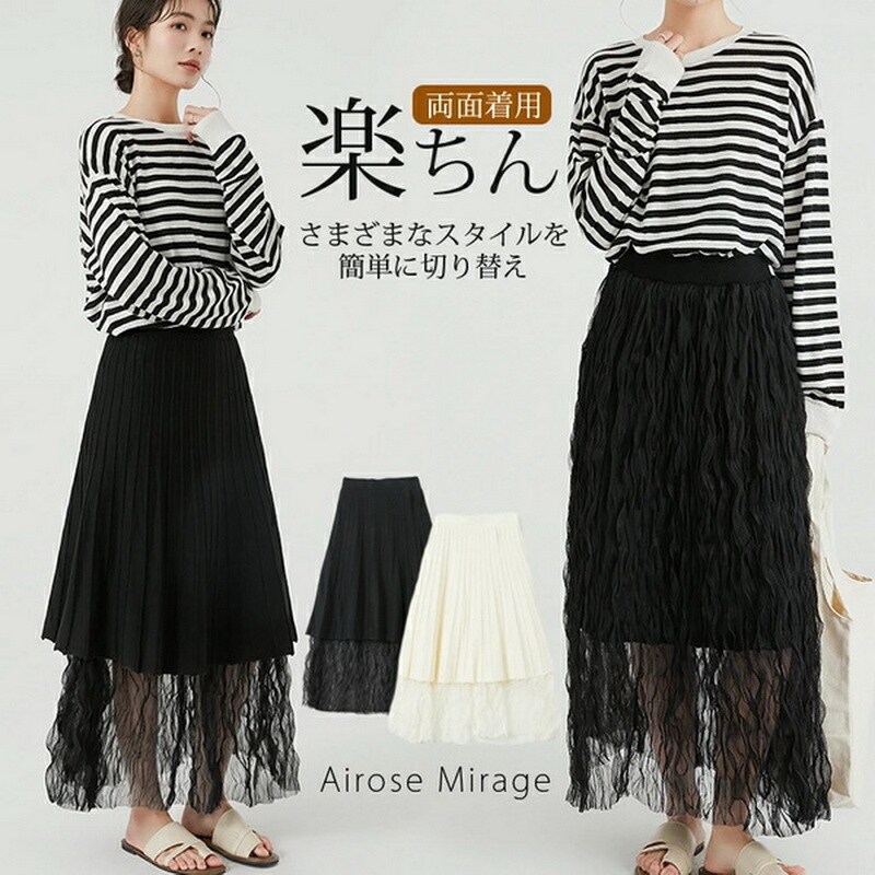 2WAYリバーシブル チュールプリーツスカート ロング丈 フレア Aライン 春夏秋 アイローズ／アイローズ ..