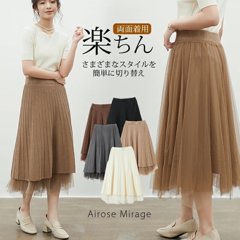 2WAYリバーシブル チュールプリーツスカート ミモレ丈 フレア 春夏秋 レディース アイローズ／アイロー..