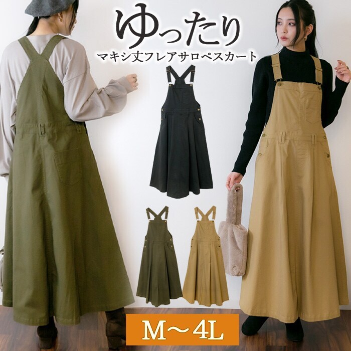 マキシ丈 フレア サロペ スカート／ジャングルジャロピー（JUNGLE JALOPY）