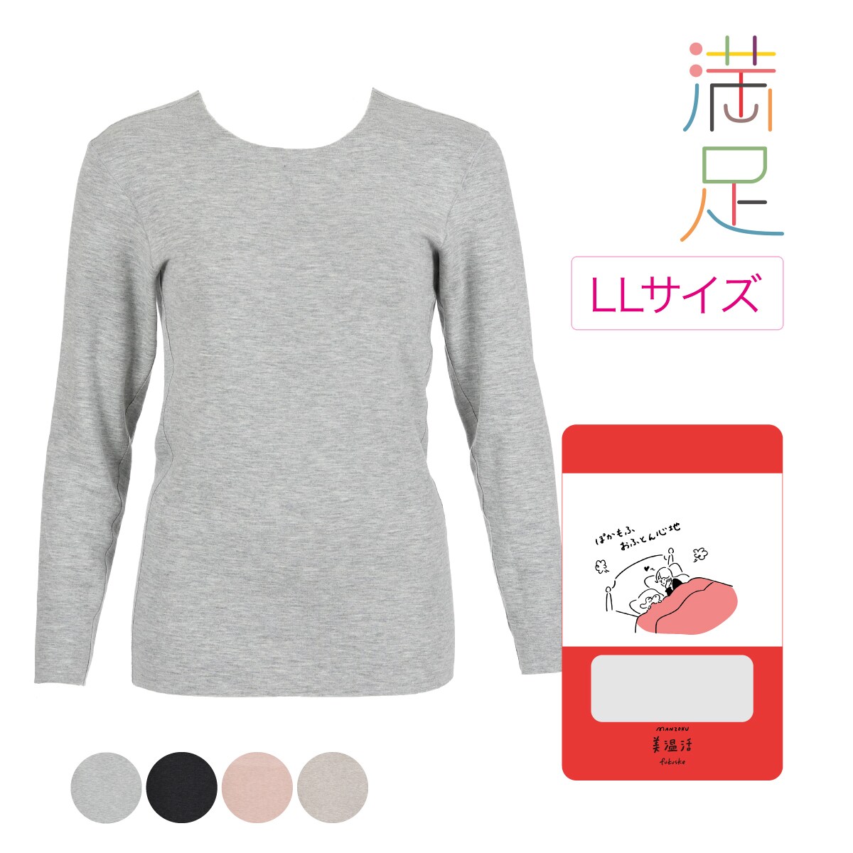 【満足：美温活】 インナーシャツ おふとん心地 無地 9分袖 起毛素材(37-4106G)／満足（manzoku）