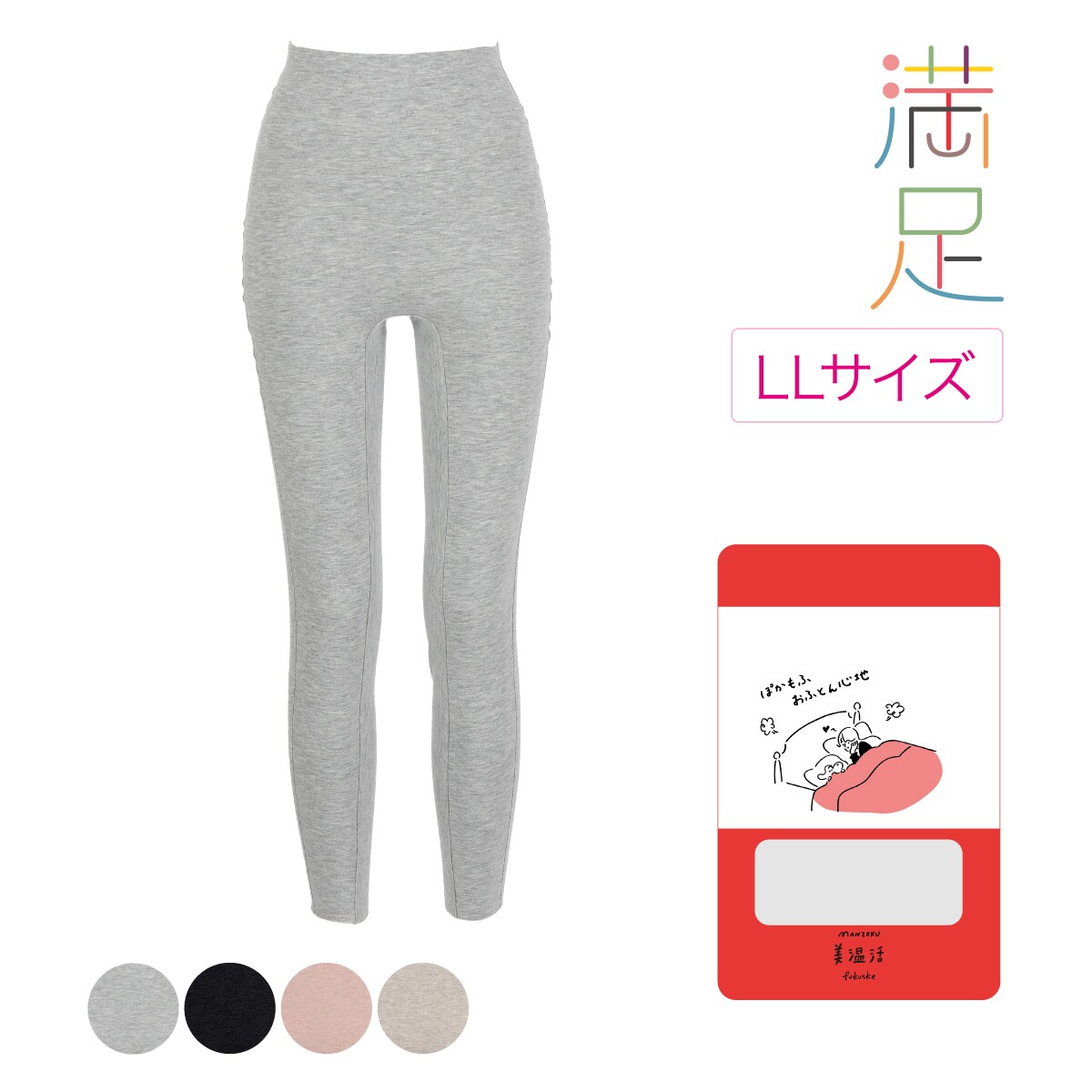 【満足：美温活 ： おふとん心地】 インナーボトム 無地 9分丈 シームレス設計(37-4107G)／満足（manzo..