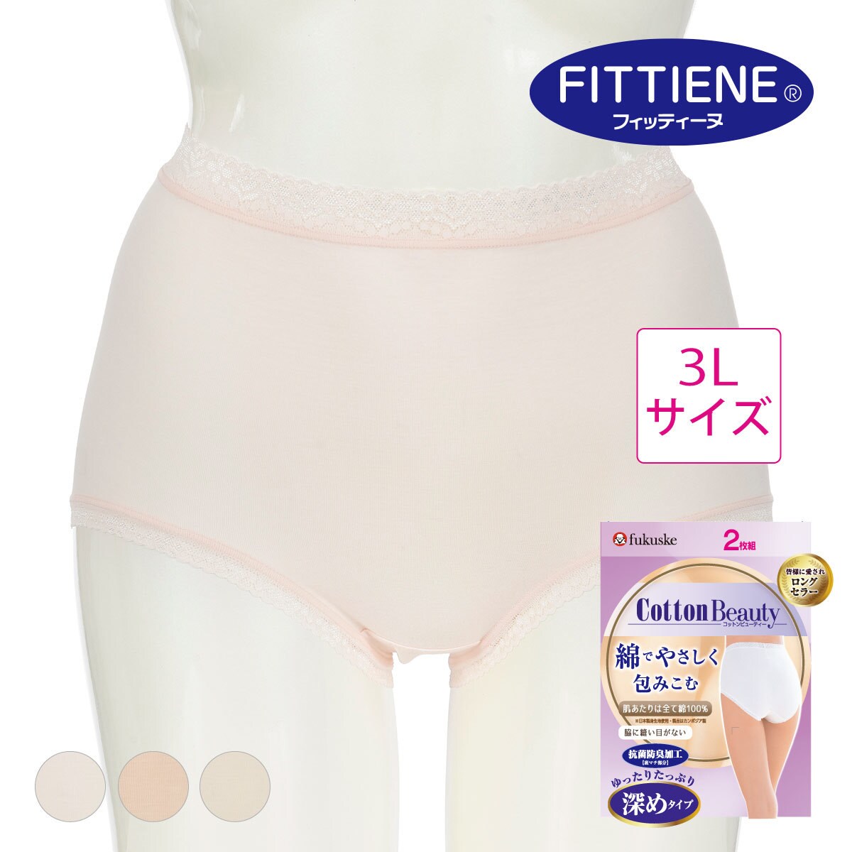 【FITTINE】2枚組 ショーツ 無地 レース スタンダード 深ばきタイプ／福助（FUKUSKE）
