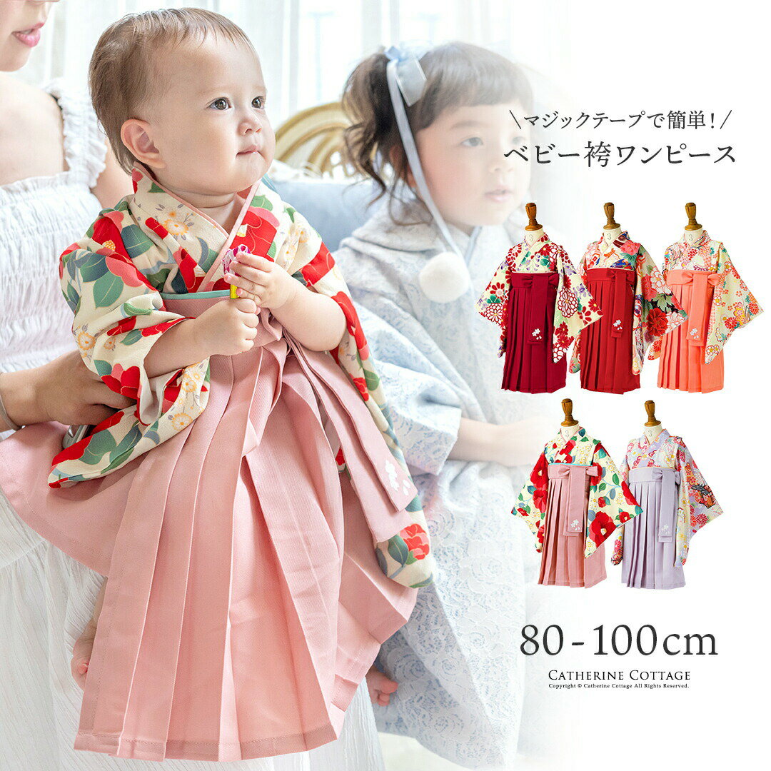 ベビー袴ワンピース／キャサリンコテージ（Catherine Cottage）
