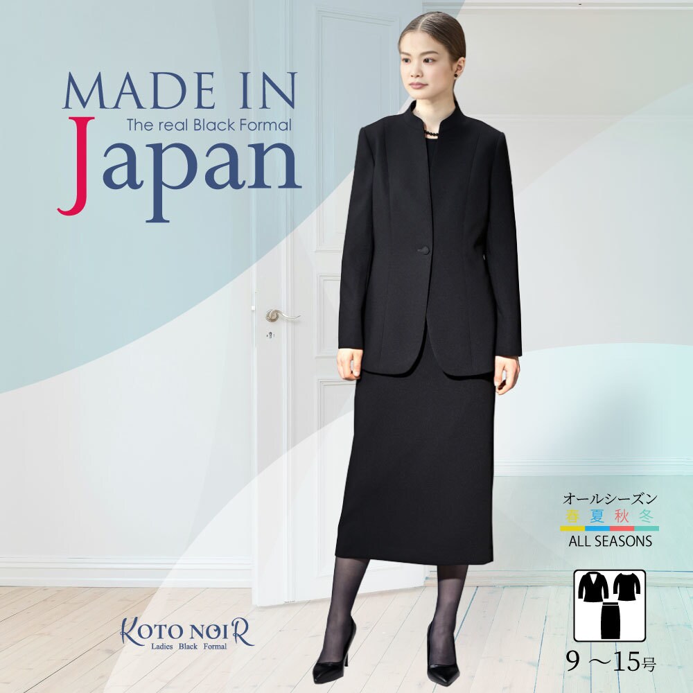 喪服 礼服 ブラックフォーマル レディース 大きいサイズ ゆったり ロング 日本製 (61003)／コトノアール（KOTONOIR）