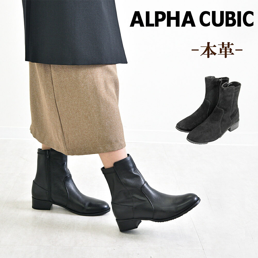 楽天市場】alpha cubic 本革 ショートブーツの通販