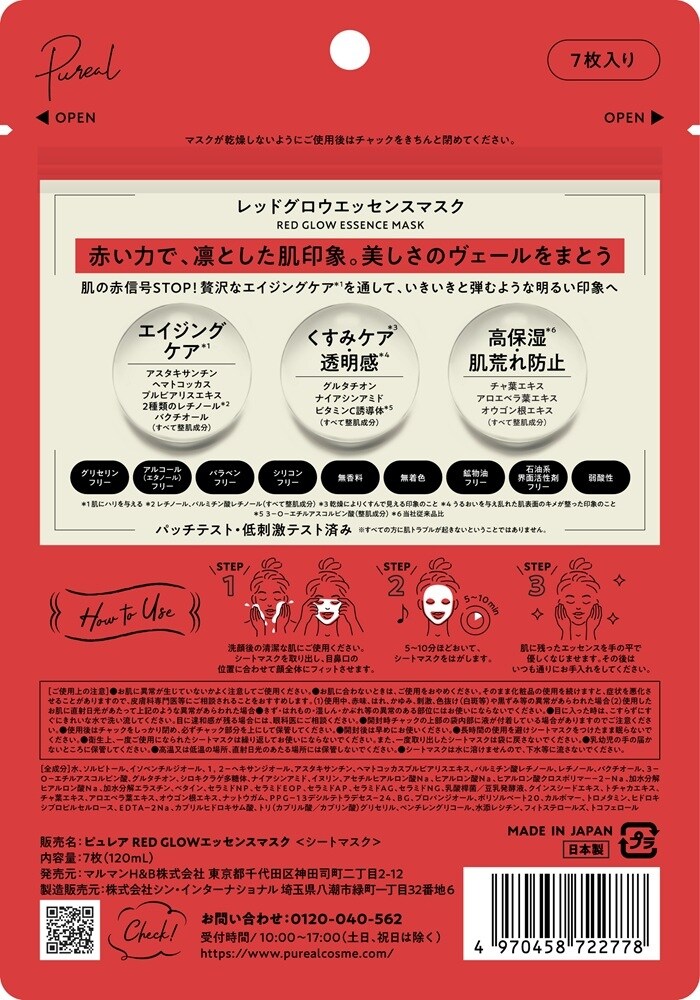ピュレア　レッドグロウエッセンスマスク ／デイリープラザ（DAILY PLAZA）