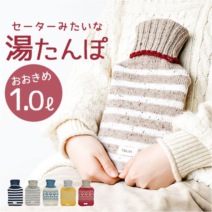 TALVI湯たんぽ1L／バックヤー...