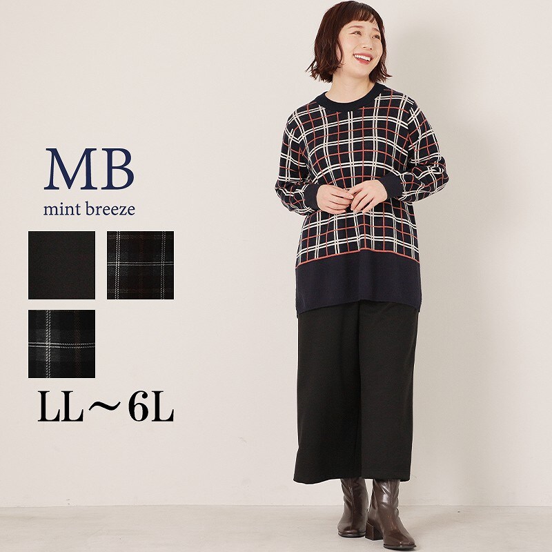 【大きいサイズ】【WEB/一部店舗限定】 裏起毛ニットワイドパンツ／エムビー ミントブリーズ （MB mint breeze）
