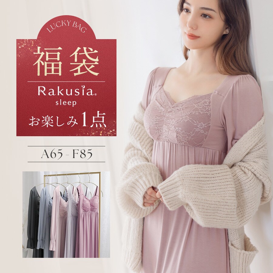 【2026冬福袋】 ラクシアお楽しみ福袋 ツーハッチ／ツーハッチ（tu-hacci）