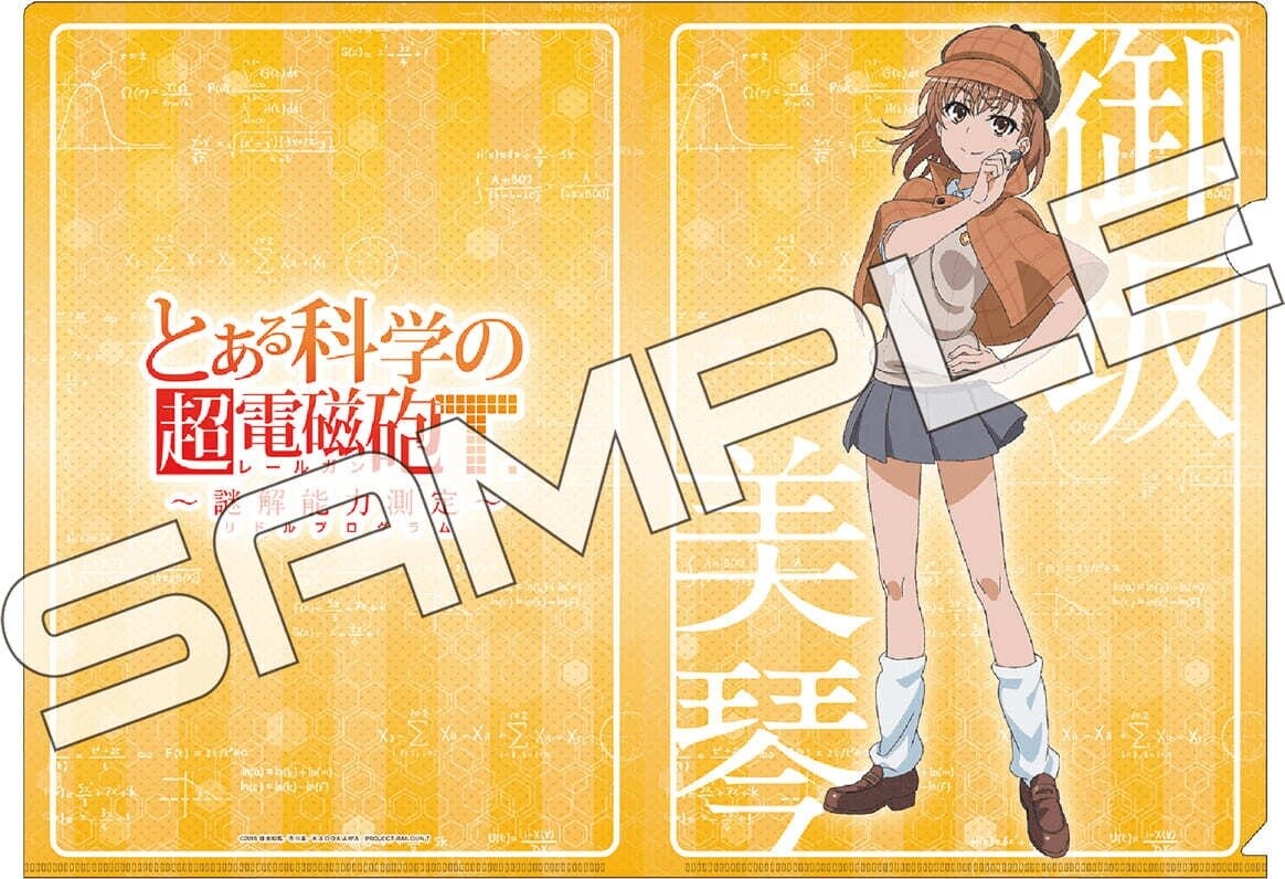 楽天市場】御坂美琴の通販