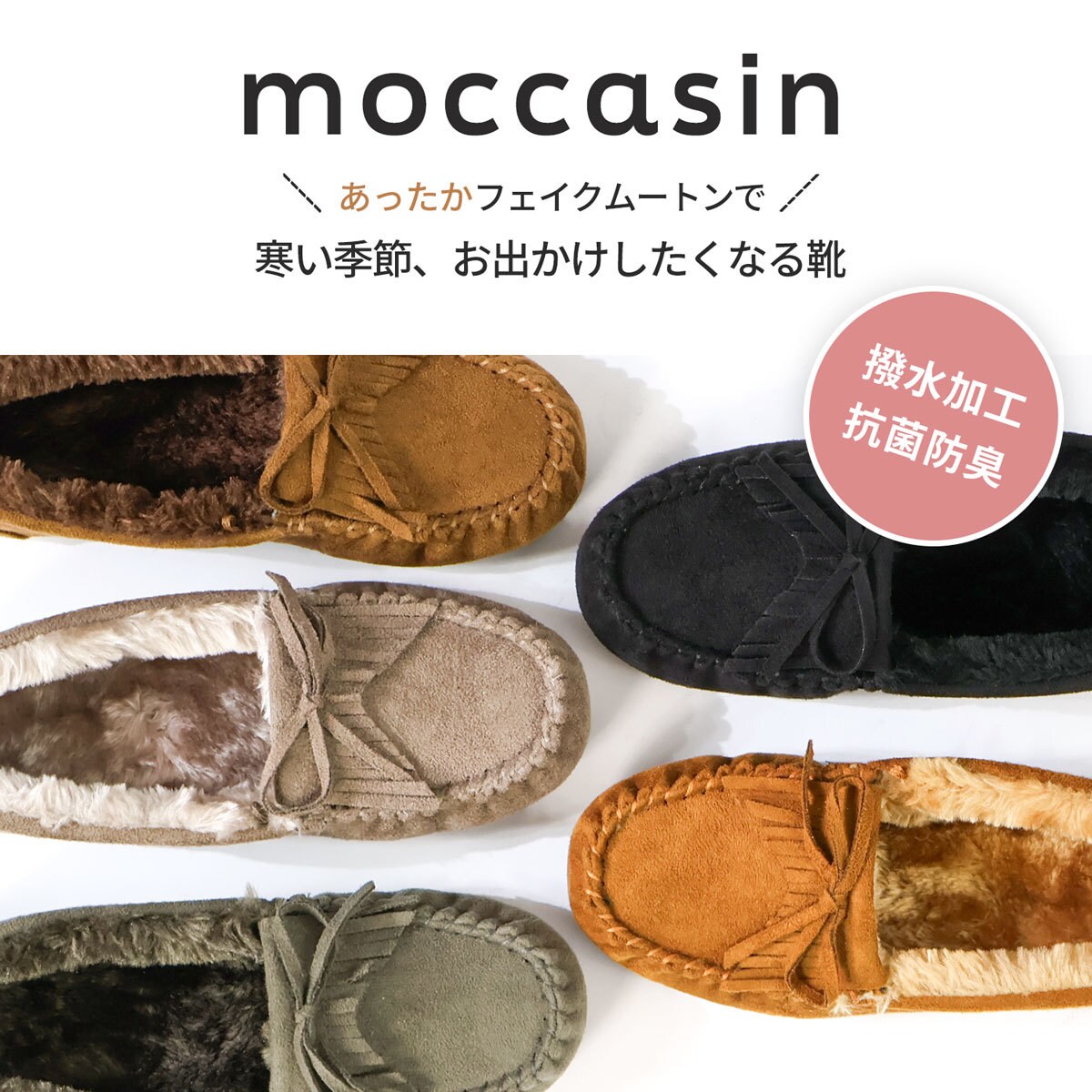 【25秋冬新作】雨でも らく楽♪ ★超撥水～抗菌防臭加工 フリンジリボンモカシンシューズ★3207／リバティドール（Liberty Doll）