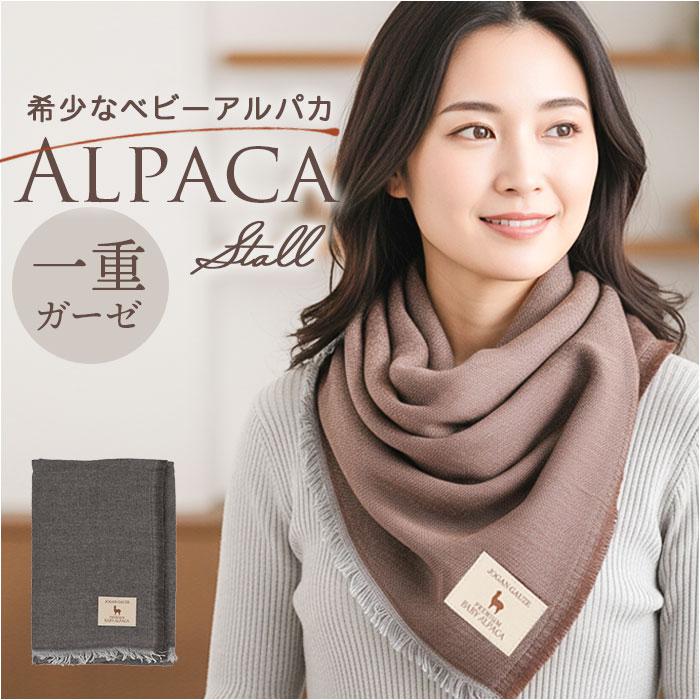 アルパカ1重ガーゼストール／バックヤードファミリー（BACKYARD FAMILY）