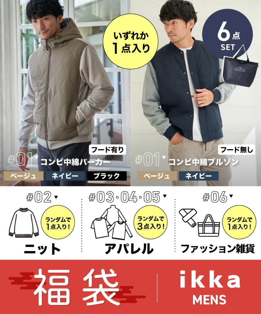 【2026冬福袋】ikkaメンズ福袋 A/イッカ(ikka)