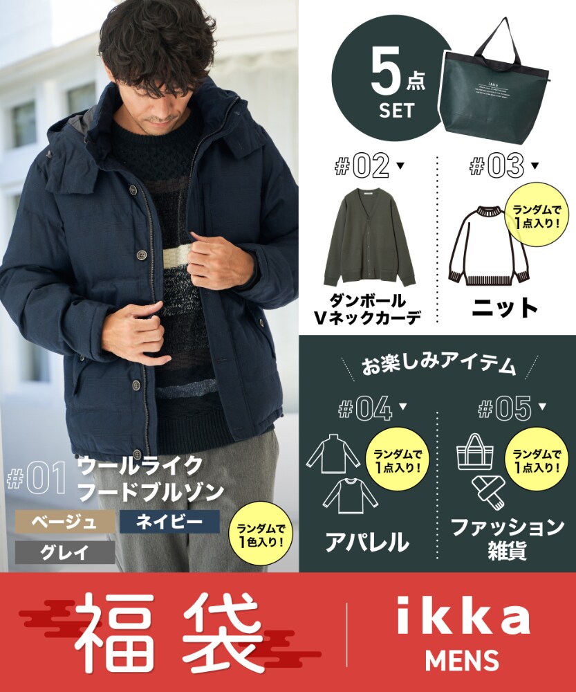 【2026冬福袋】ikkaメンズ福袋 B／イッカ（ikka）