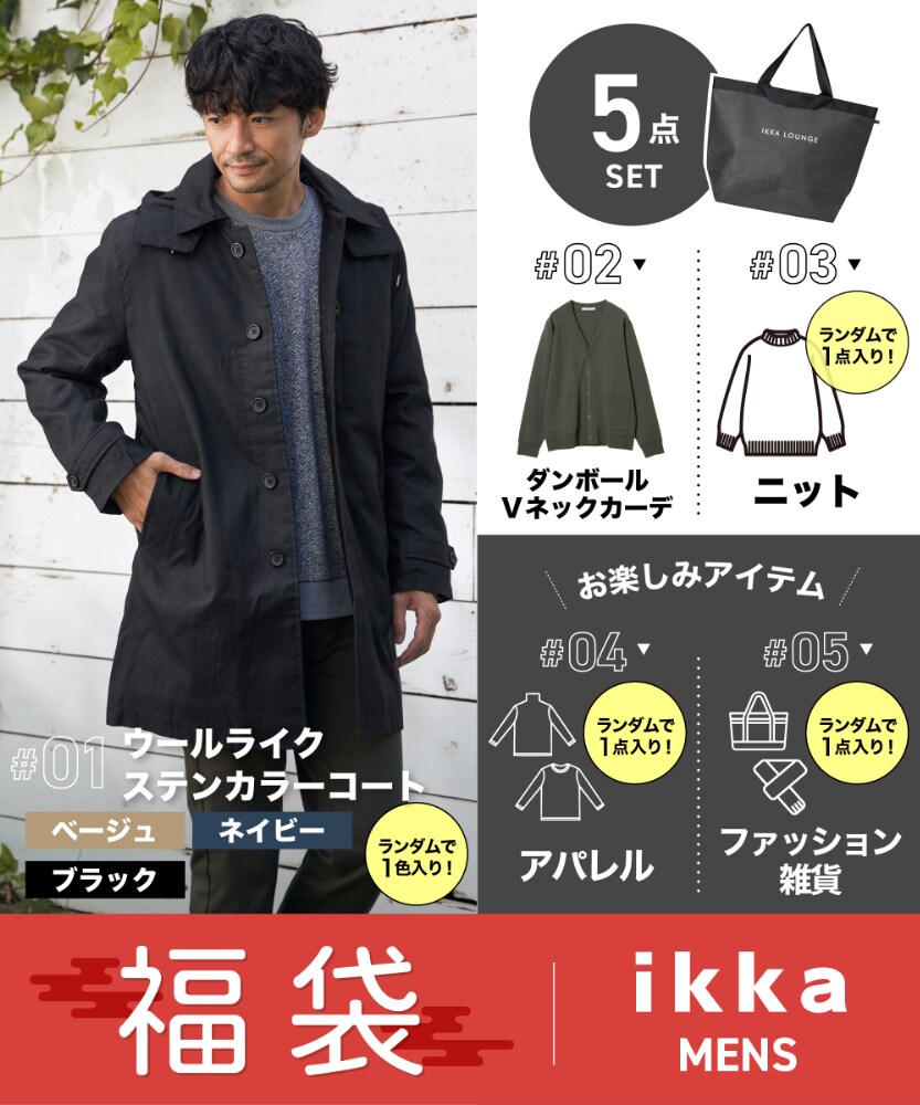 【2026冬福袋】IKKA LOUNGEメンズ福袋 A/イッカ(ikka)