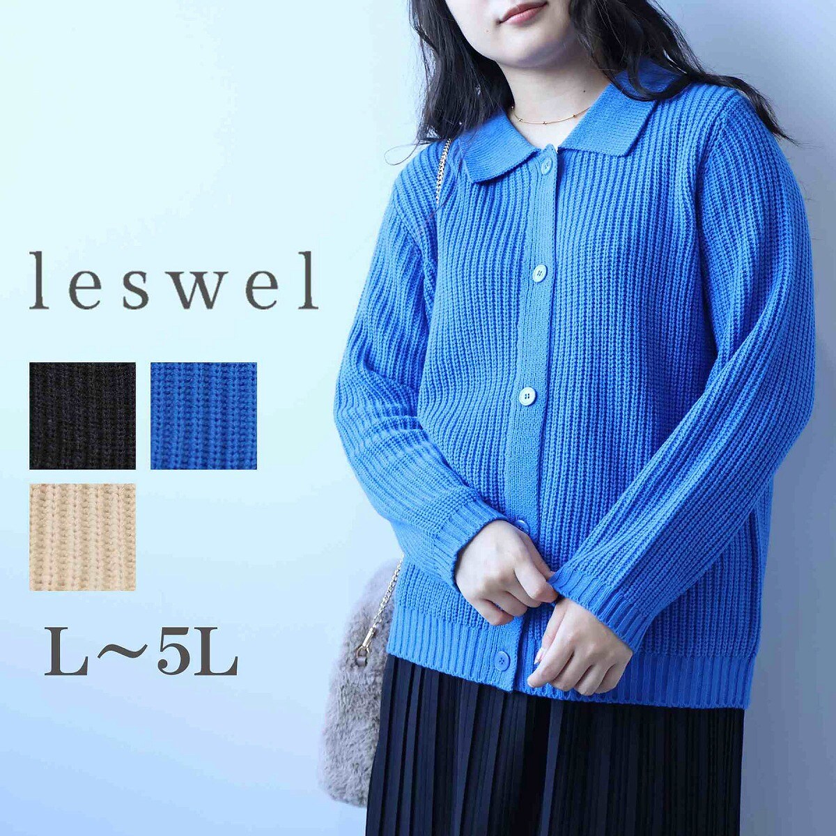 【大きいサイズ】襟付きニットジャケット／レスウェル（leswel）