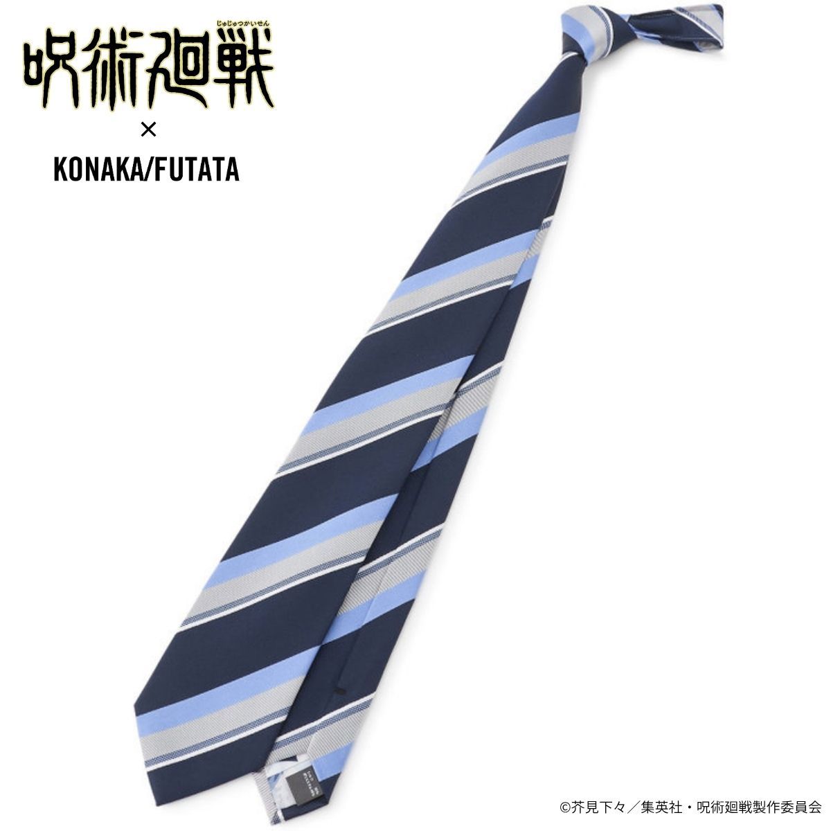 再入荷！【呪術廻戦コラボ】【五条 悟イメージカラー】シルクブレンドストライプネクタイ ブルー／コナカ（konaka）