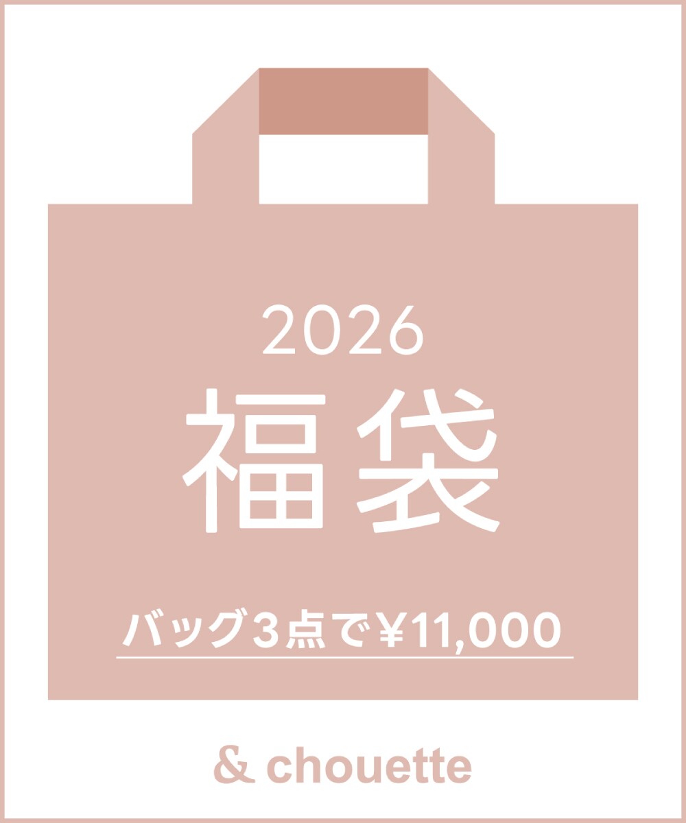 【2026年冬福袋】＆ chouette／アンドシュエット（＆ chouette）