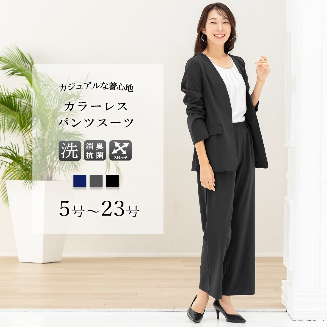 【洗える / UVカット / ストレッチ シワになりにくい】 セットアップ ワイドパンツ S～4L／アッドルージュ（Addrouge）